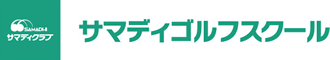 サマディゴルフクラブ